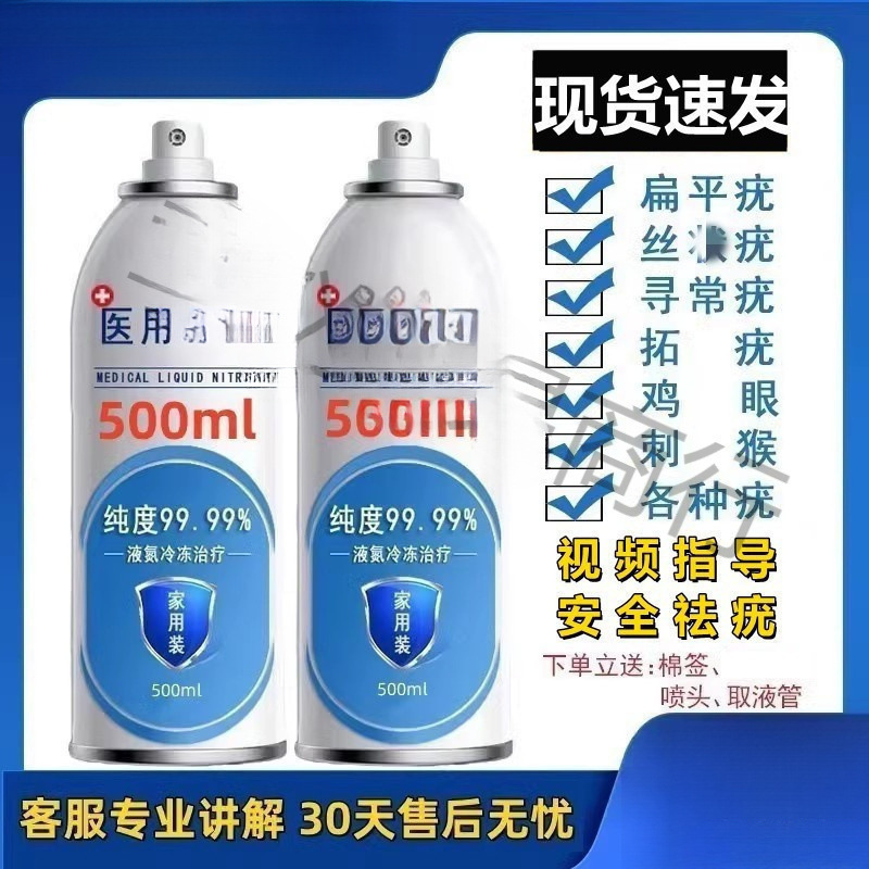 Медицинский жидкий азот для домашнего использования, бутылка 280 мл, маленькие бутылки не боятся отходов