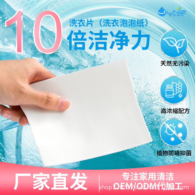 Laundry Tablets, Laundry Bubble Paper, Long-Lasting Fragrance, Laundry Paper, Sterilization and Mite Removal, Concentrated Laundry Tablets, Factory Customized