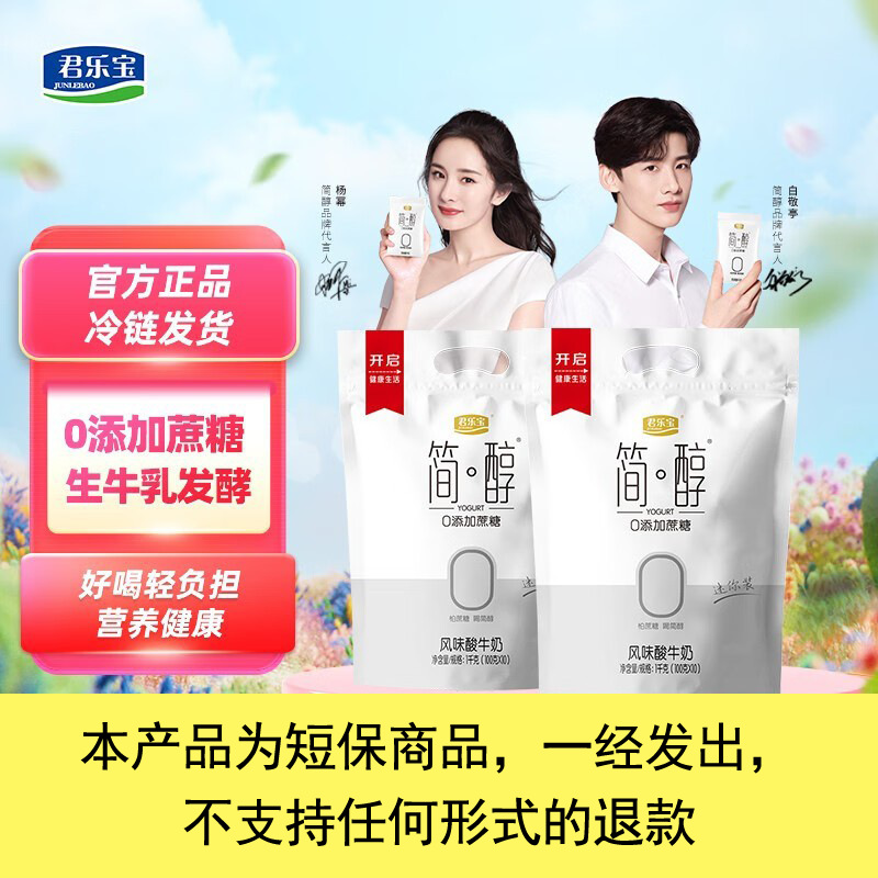 [Эксклюзивная цена для студентов] Junlebao Jane Йогурт без добавления сахара, оригинальный, 100г, мини-пакет