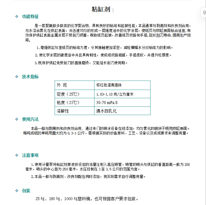 Papermaking Cylinder Adhesive Has Good Bonding and Creasing Properties Protects the Cylinder and Improves the Texture of the Paper