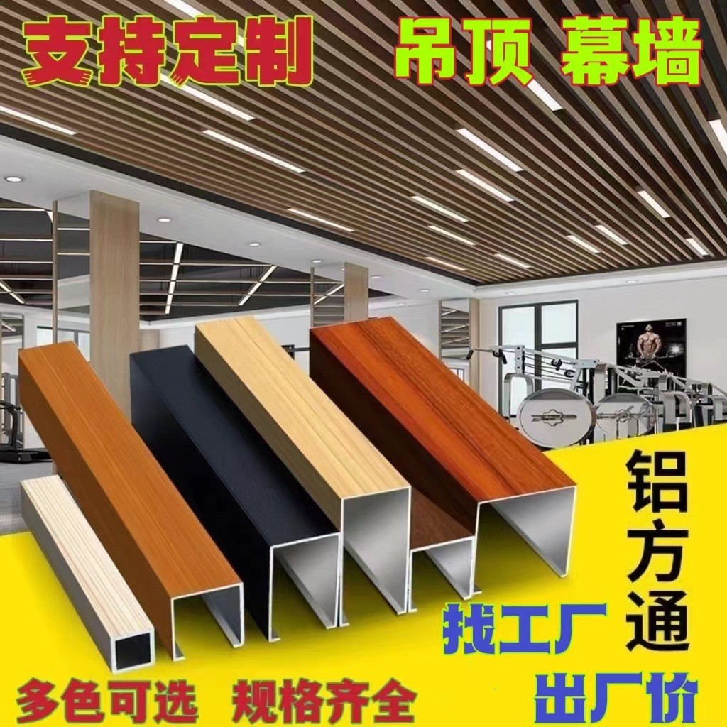 Aluminum Square Pass Ceiling Iron Square Pass Coating Spray Wood Grain Transfer Strip U-Shaped Imitation Wood Grain Aluminum Square Grille Ceiling