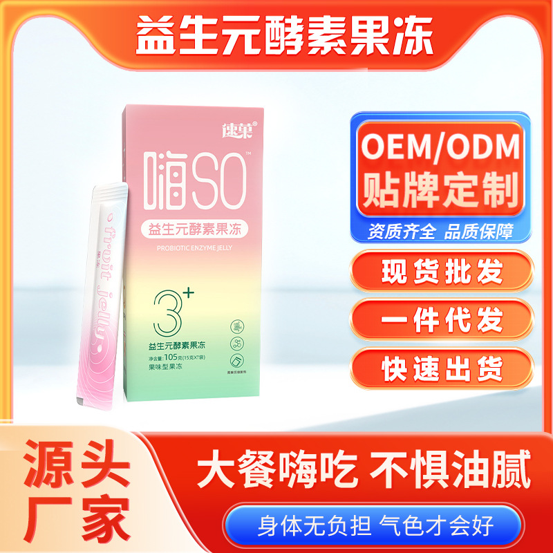 Оптовая продажа желе с пребиотиками, фруктово-овощной напиток с пробиотиками, официальные товары Qingchang