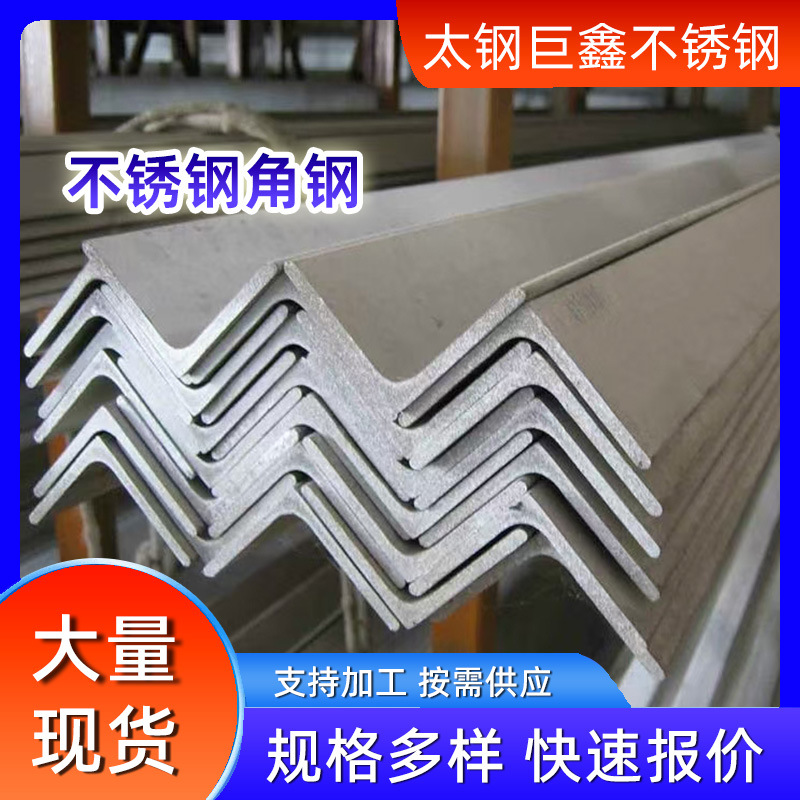 Stainless Steel Angle Steel Spot Wholesale 304 Stainless Steel Equal Angle Steel 316L Stainless Steel Angle Steel Punching and Cutting