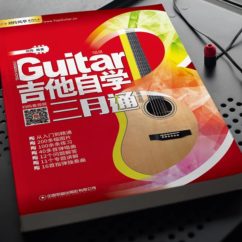Guitar Self-Study Three-Month Comprehensive Tutorial Book for Beginners to Quickly Learn from Beginner to Proficient in Classic Styles