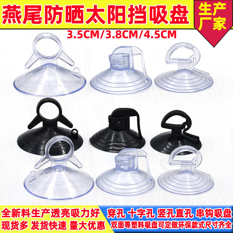 Прозрачная черная присоска для солнцезащитного экрана, сильное кольцо для вытягивания, хвостовик, 4.5см, 3.5см, для автомобиля