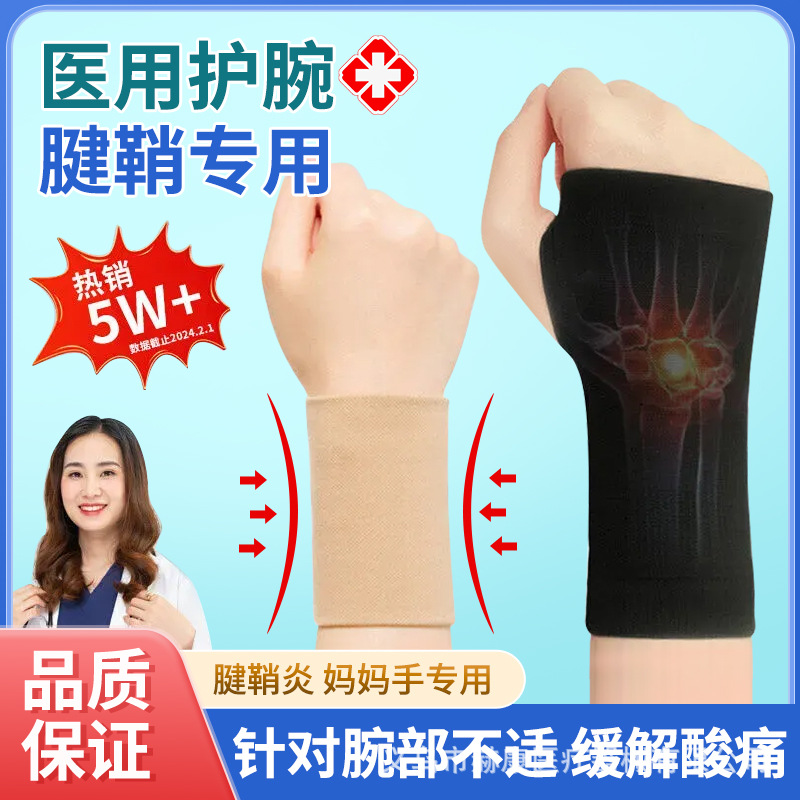 Медицинская защита запястья с рукавом для ладони, мышечный теносиновит, спортивный вывих, рука матери, специальная теплая для мужчин и женщин