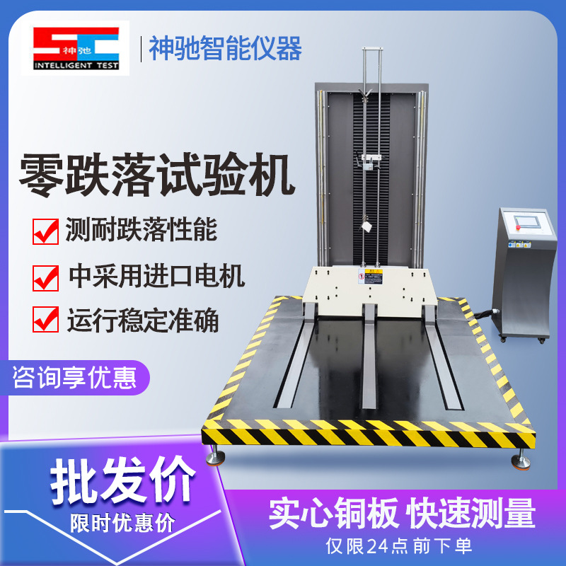 Тестер на нулевое падение без упаковки для определения прочности на удар в пневматической упаковке