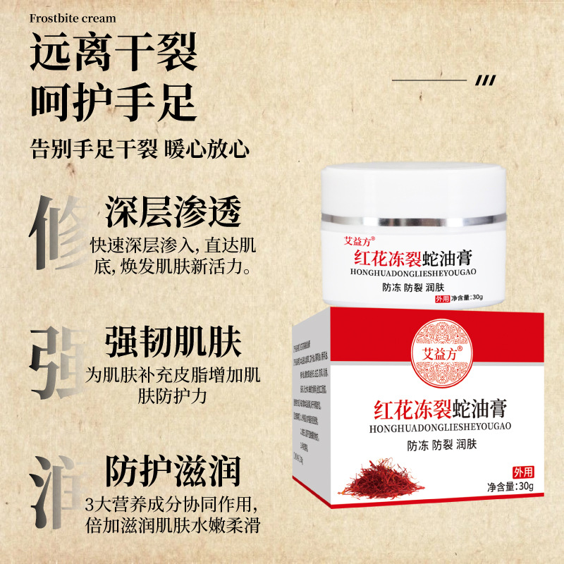 Red Flower Frost Crack Snake Oil Ointment Frostbite Cream Hand and Foot Anti-Crack Repair Hand Cream Anti-Itch Anti-Freeze Crack Cream Cracked Canning Chapped Cream