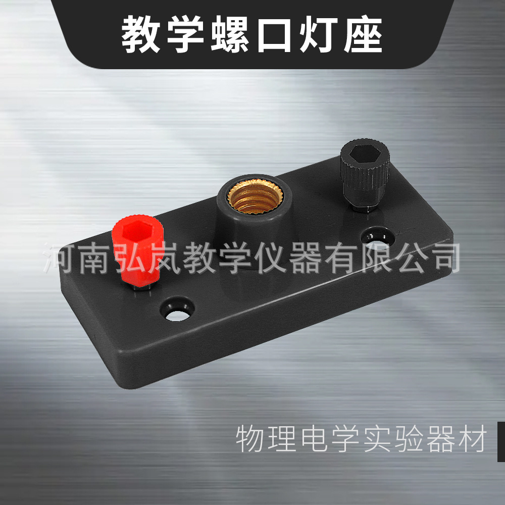 Небольшой держатель лампы черный научный физический электрический экспериментальный инструмент серия параллельный цепь экспериментальный винтовой держатель для маленькой лампочки