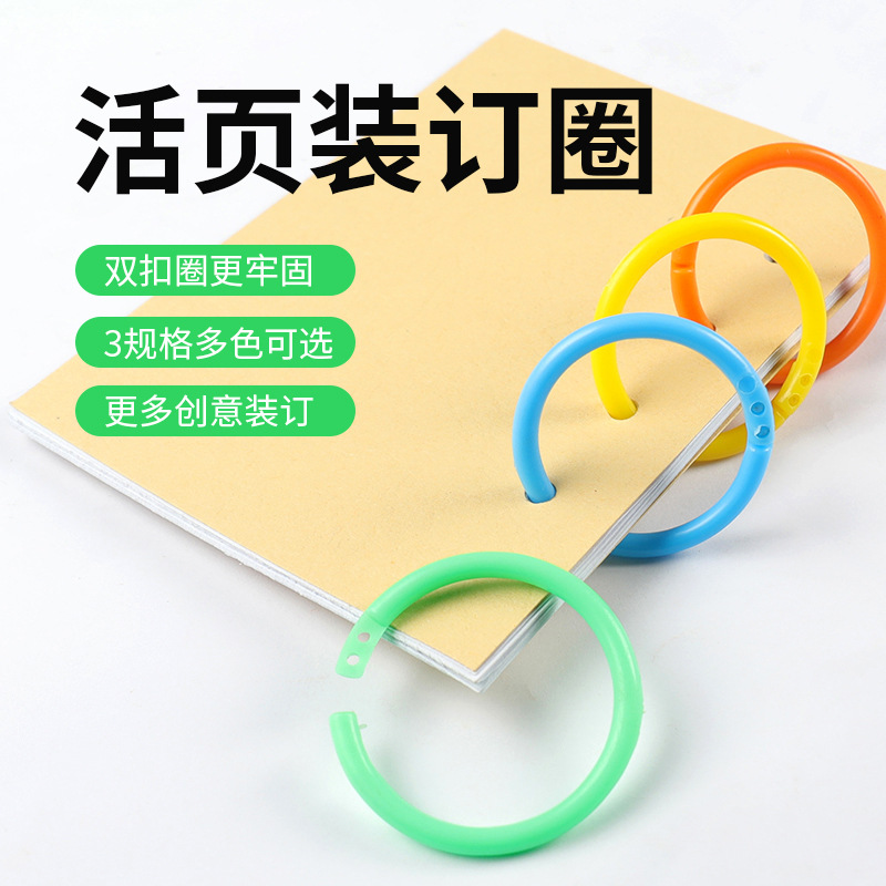 Loose ring binder ring DIY binding ring card loose-leaf paper buckle ring open ring fixing clip perforated ring