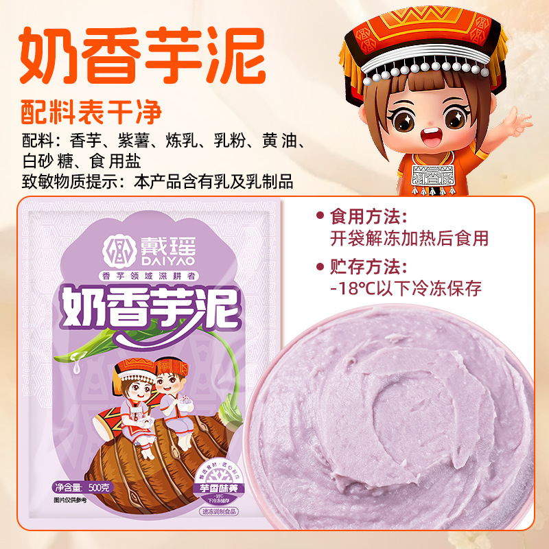 Daiyao milk flavor taro paste fillings frozen taro paste pure commercial dessert baking hemp spoon fillings milk tea shop special Wholesale