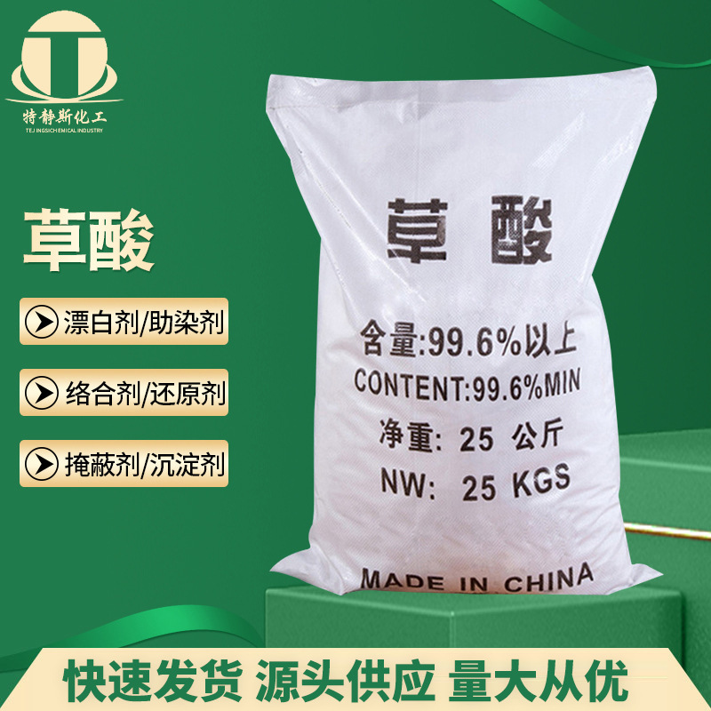 [Oxalic acid] Sewage treatment bleaching cleaning agent oxalic acid 99.6% content rust removal dirt industrial grade oxalic acid