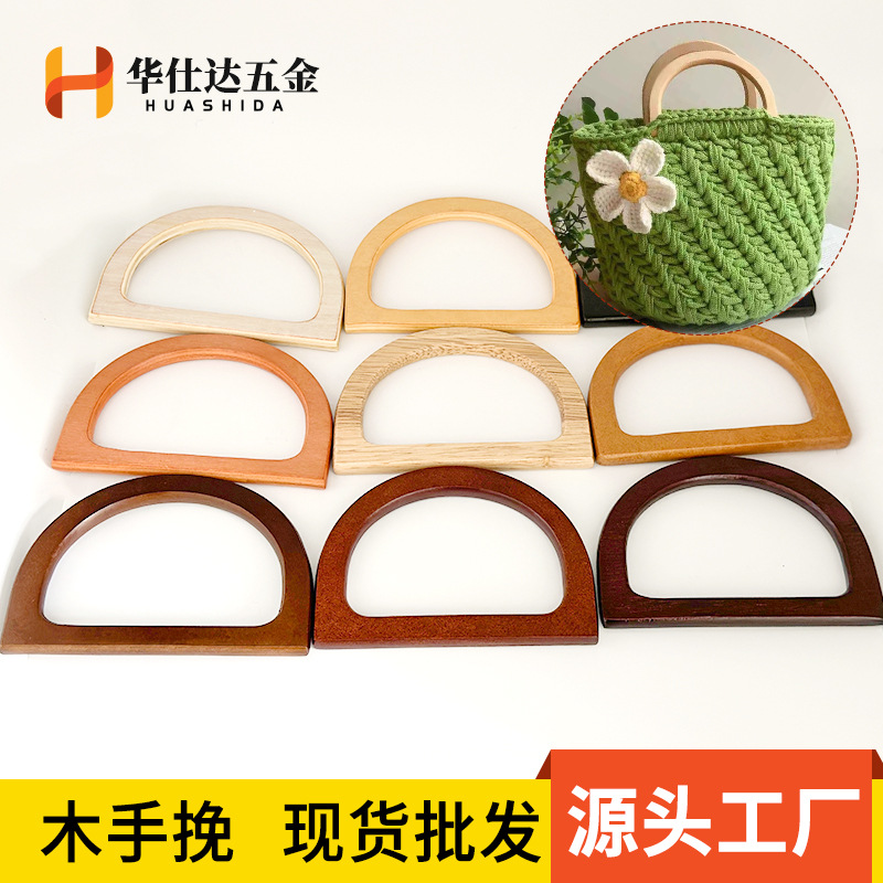 Деревянная ручка D-образной формы для сумок 12 см, аксессуары для сумок из массива дерева