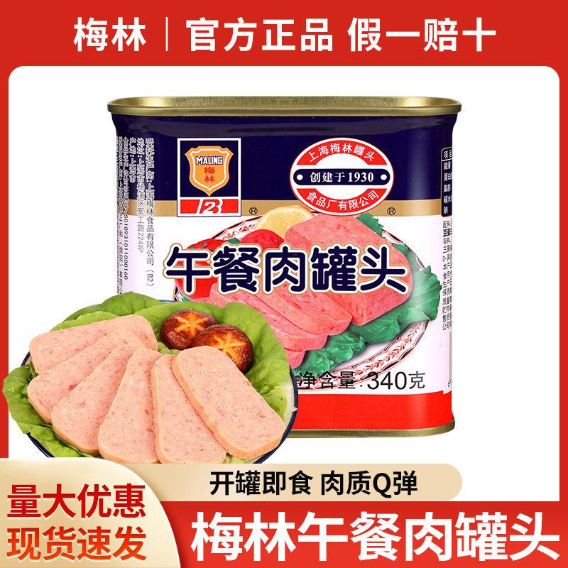 Бесплатная доставка консервированного мясного деликатеса Shanghai Meilin 340г, ветчина для завтрака, консервированная свинина, целая коробка оптом