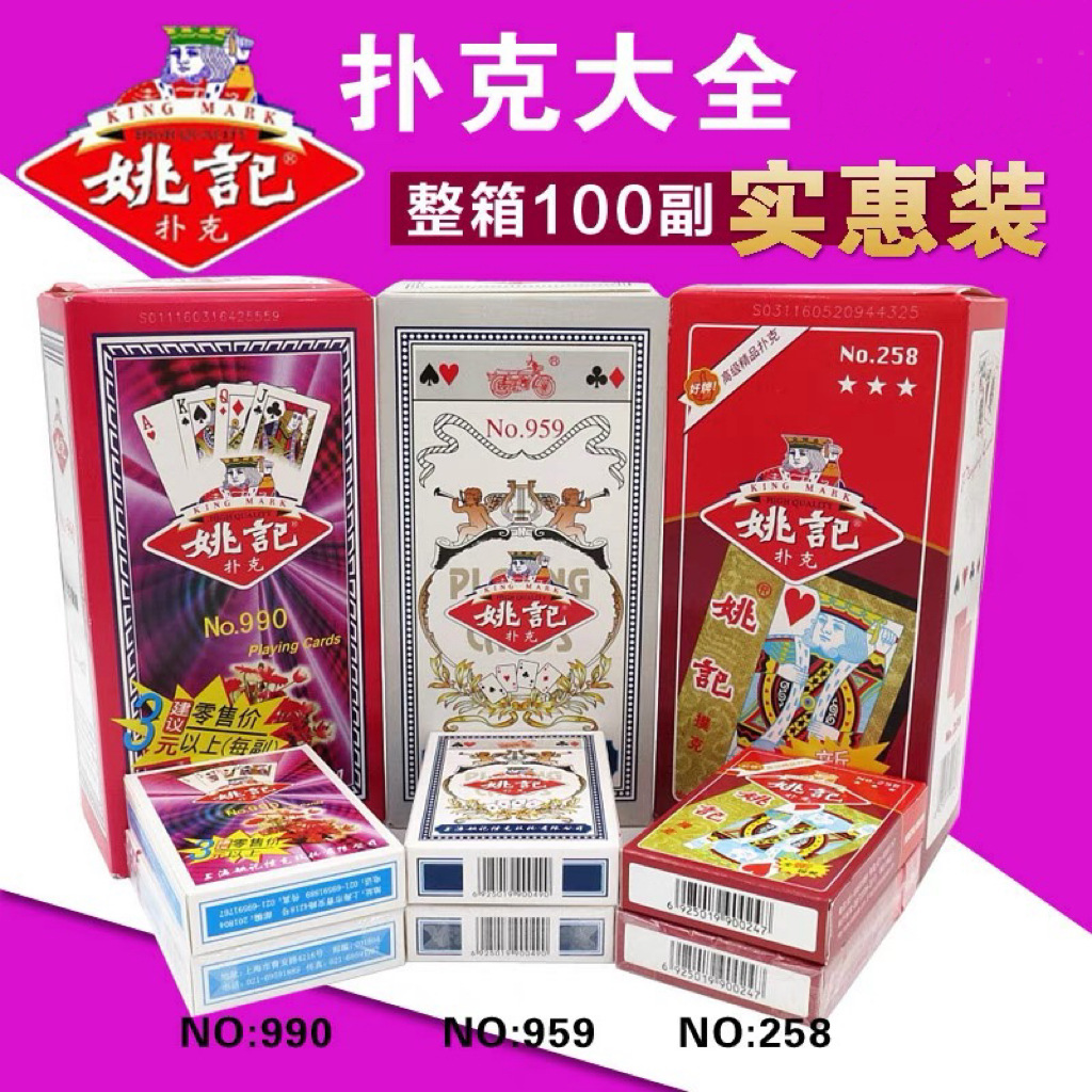 Shanghai Yao Ji playing cards genuine goods cards 258/990/3008/959 household chess and card room thickened full box wholesale
