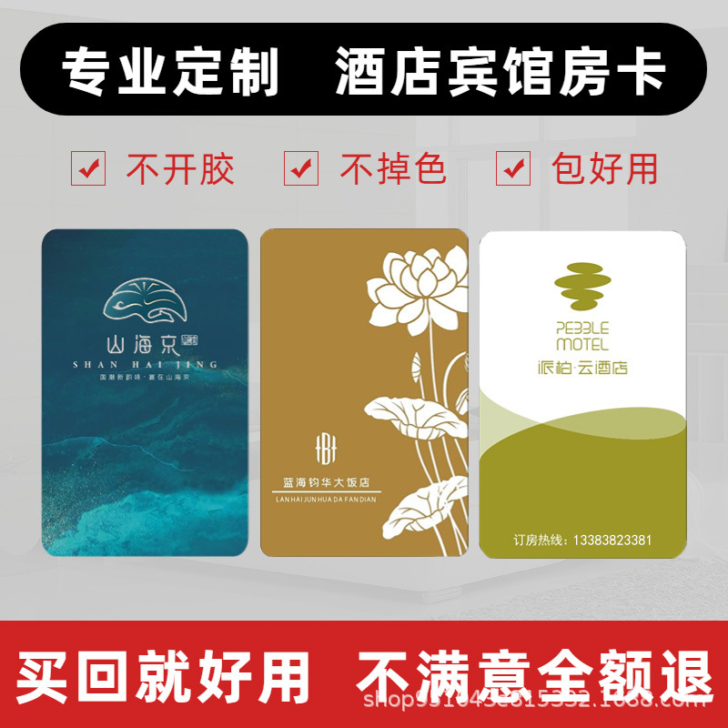 Карта для гостиничного номера, карта ближнего действия, производство карт для дверных замков, универсальная смарт-карта для отелей, карта для открытия дверей низкой и высокой частоты