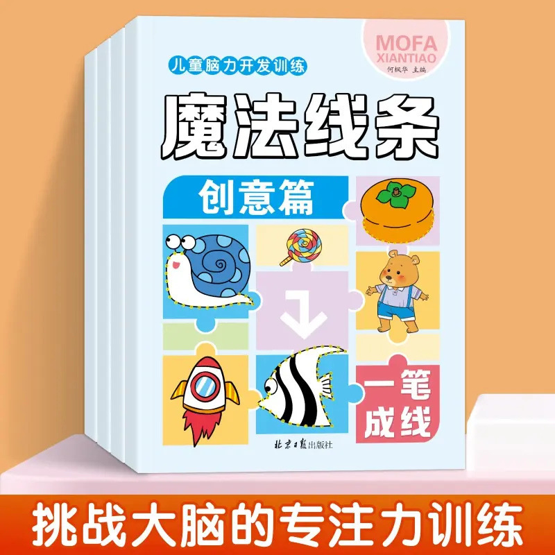 Children's Brain Development Training Magic Line Intelligence Fun Colorful Creative Chapter Children's Educational Handmade Early Education Book
