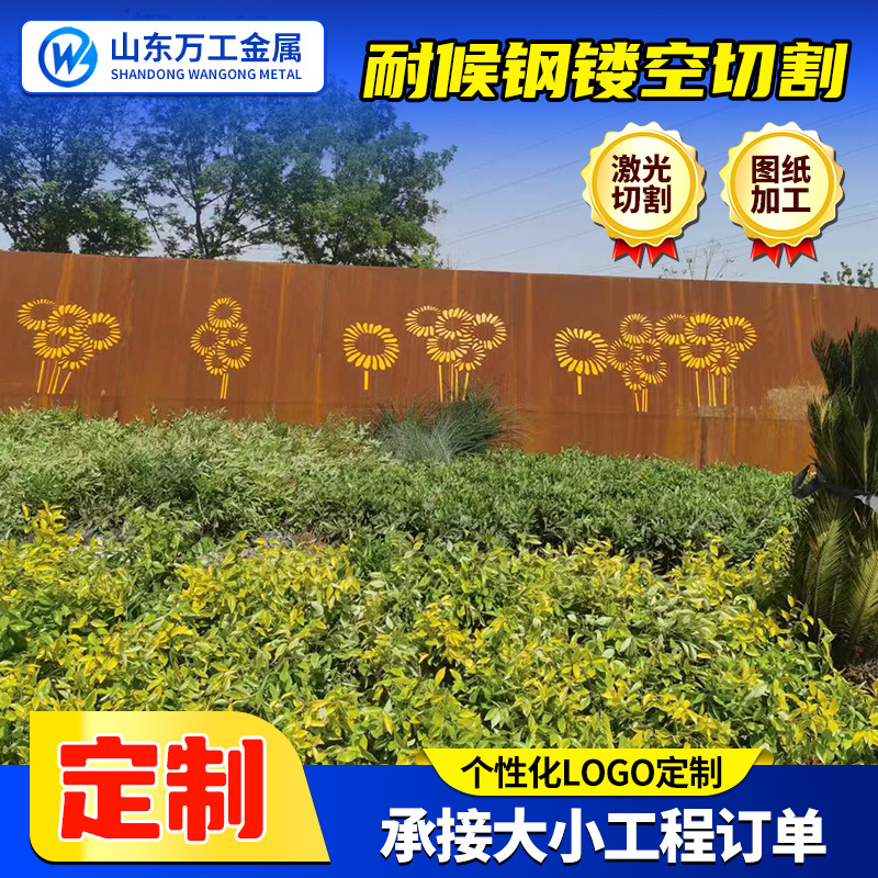 Weather-Resistant Steel Plate Landscape Modeling Customized Q235Nh Sculpture Cultural Wall Drawings Processing Weather-Resistant Plate Cut Out Engraving