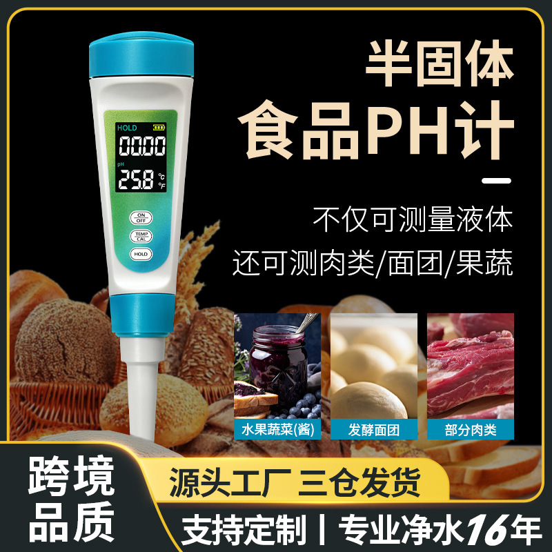 Новый pH метр для продуктов, температура, двухв одном, тестер для теста, сыра, мяса, фруктов