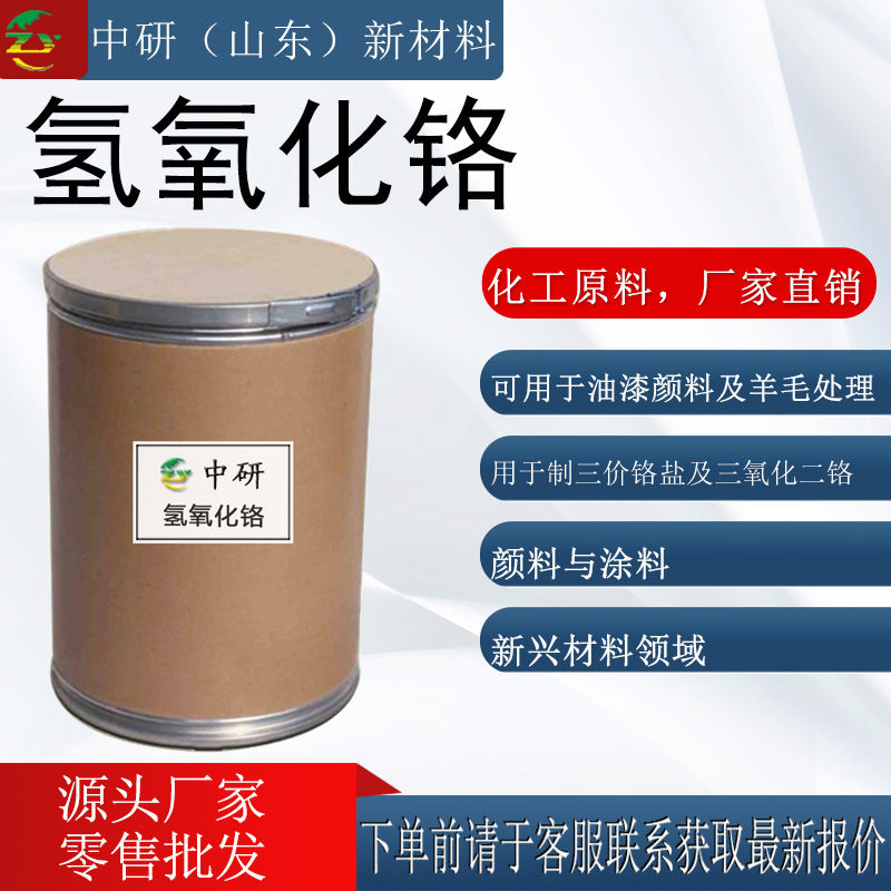 Готовая поставка гидроксида водорода хрома, 98% содержание, пигмент для краски, 1308-14-1, гидроксид водорода хрома