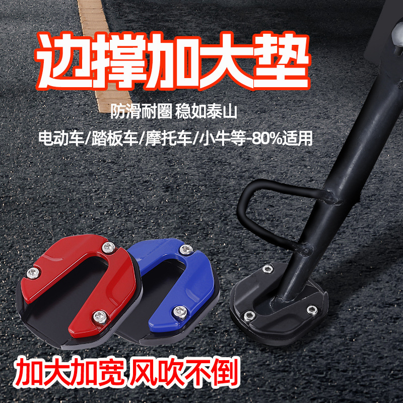 Боковая поддержка электромобиля с увеличенной базой, противоскользящая боковая поддержка, комплект для скутера, один поддон, запчасти для доработки