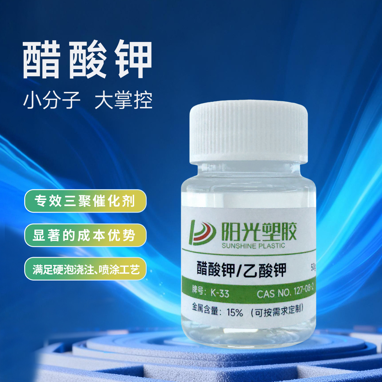 Высокоэффективный триаминный катализатор, ацетат калия, жесткий полиуретановый поролон