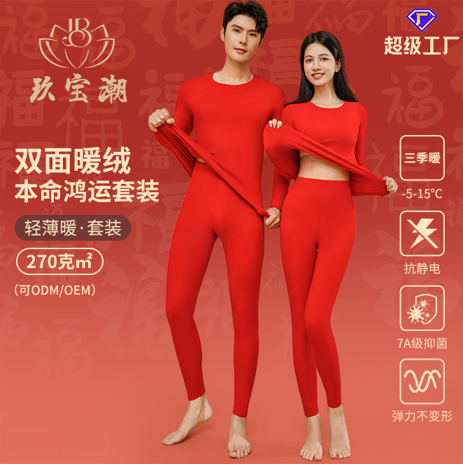 Jiubao Trendy Thermal Underwear Couple Big Red Autumn Clothes Autumn Pants Zodiac Year Wedding Inner Suit Protective Clothes Wholesale