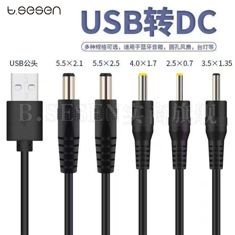 Кабель зарядки с круглым разъемом, 5Vdc, USB на Dc5.5/3.5/2.5/4.0/2.0 мм, источник питания DC