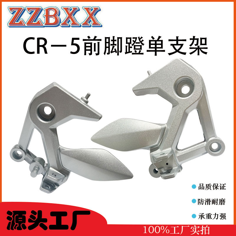 Suitable for Mexican Italika 250Z 250Sz 2019-2022 Front Footrests