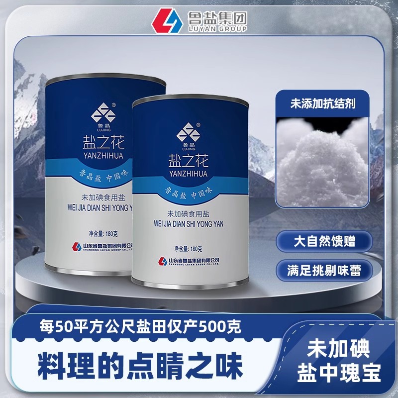 Official Authentic Lu Jing Salt Flower 180g Canned Sea Salt, High-End Seasoning for Western and Chinese Cuisine, Steak Baking, and Edible Salt