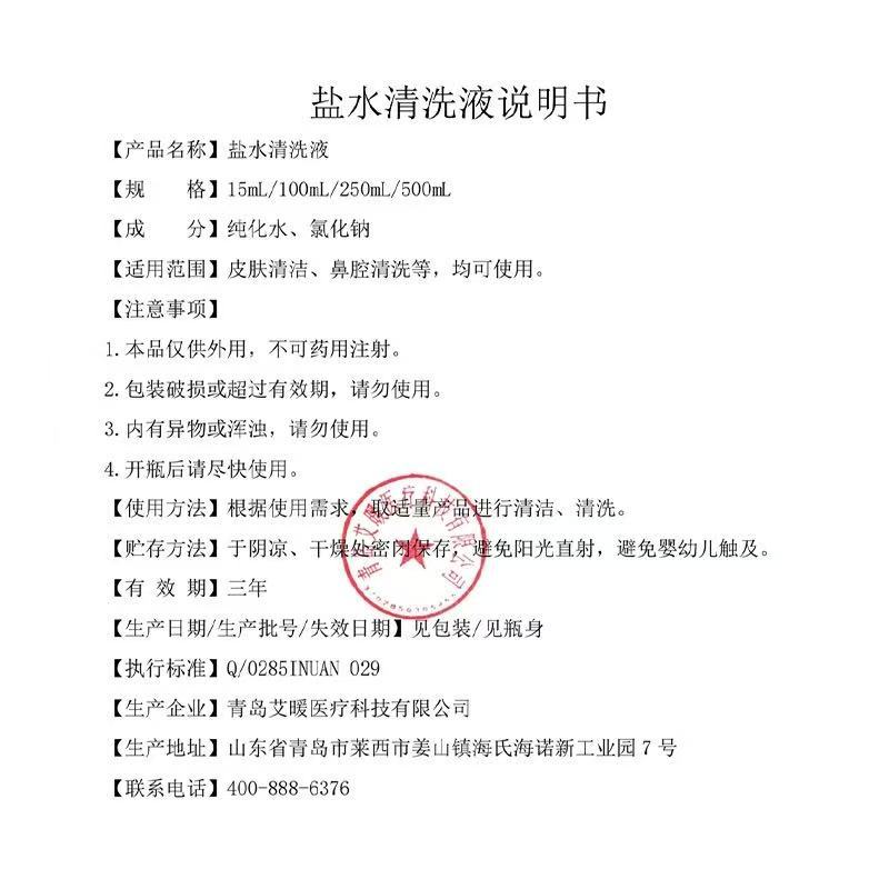 Haishi Hainuoai Warm Saline Cleaning Solution Small Branch 15ml Household Skin Cleaning Nasal Cavity Cleaning Face Wash Sodium Chloride