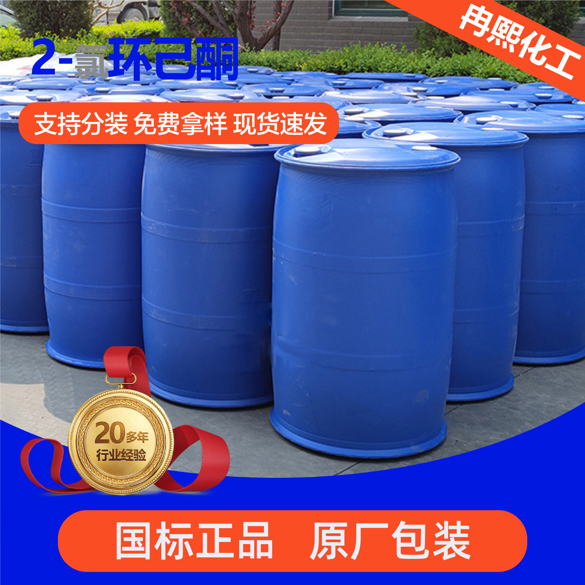 2-Chlorocyclohexanone Solution Manufacturer Spot Organic Synthesis Solvent Paint Ink Diluent 2-Chlorocyclohexanone