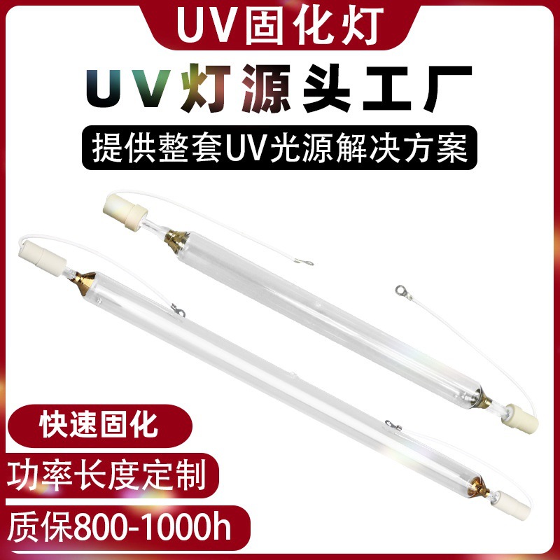 Производители промышленных УФ-ламп 365нм высоконапорная ртутная лампа для УФ-отверждения и стерилизации