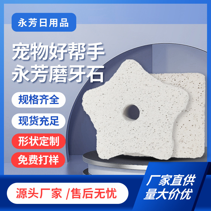 Pet Molar Stone Hamster Parrot Rabbit Guinea Pig Molar Stone Foot Grinding Stone Manufacturer Wholesale Pet Molar Toys