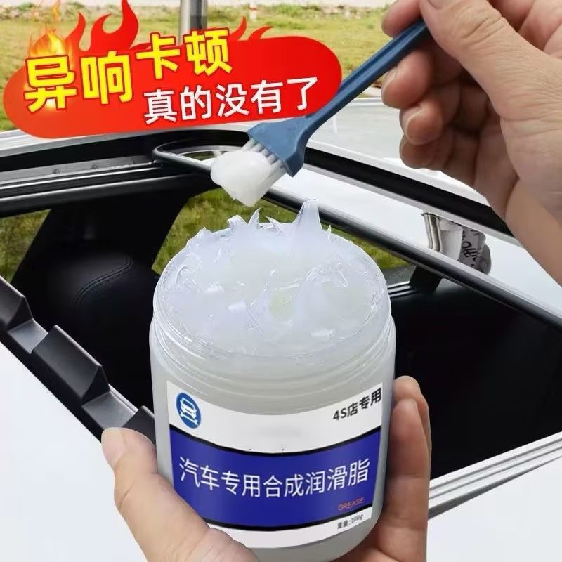 Car Window Grease Hinge Lubrication Track Maintenance Sunroof Track Lubrication Anti-Jamming and Noise Removal Maintenance Agent