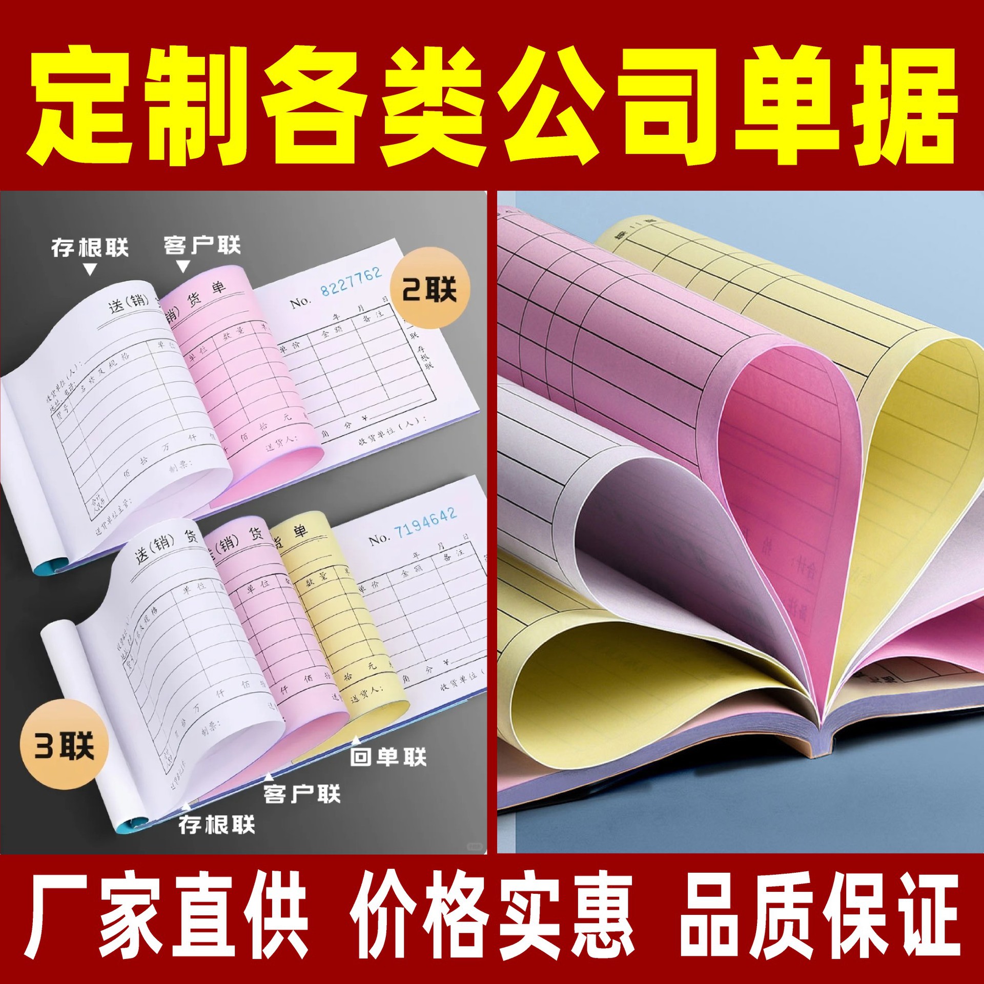 Carbon-Free Copy, Two-Part and Three-Part Sales List, Delivery Order, Menu, Inbound and Outbound Document, Logistics Delivery List