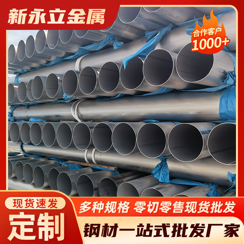 Большая диаметральная сварная труба из нержавеющей стали 304, промышленная прямая шовная труба, может быть резана, обработка круглой трубы 316