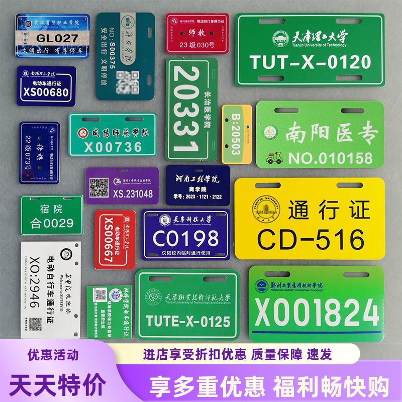 Алюминиевый сплавный номерной знак для электрических велосипедов на кампусе университета Hello Meituan