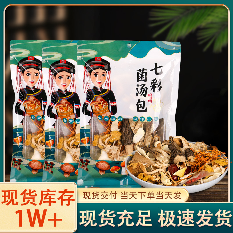 Yunnan Specialty Whole Box Colorful Mushroom Soup Bag Agricultural Products Dry Goods Mushroom Soup Bag Stewed Chicken Soup Mushroom Bag
