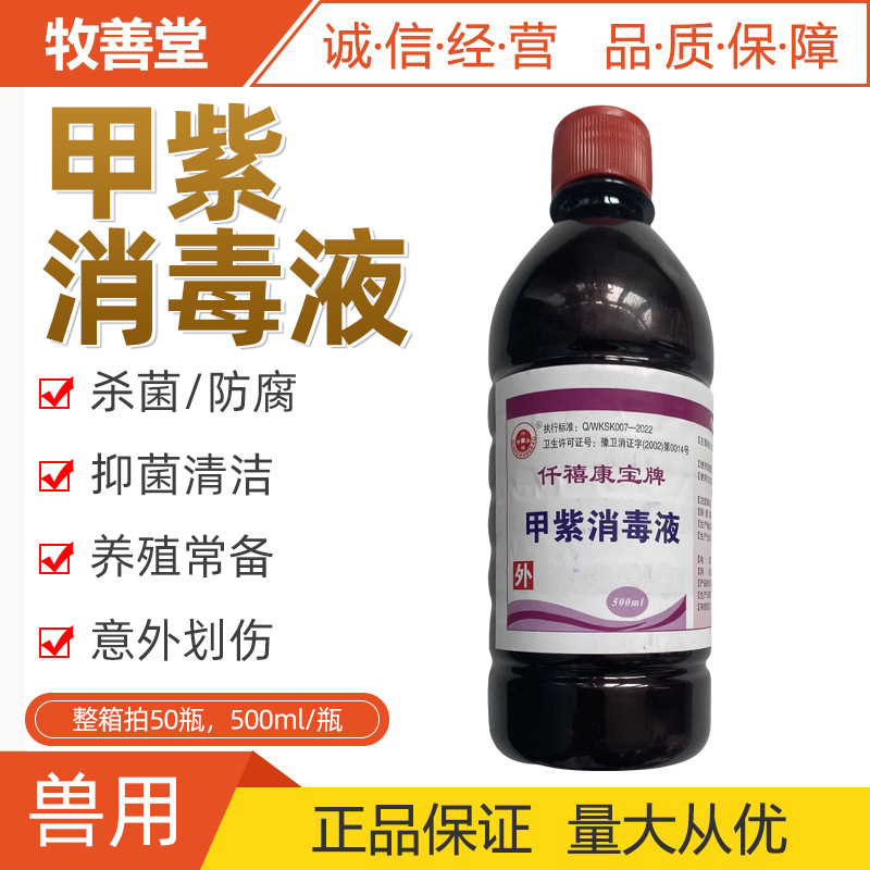 Ветеринарная медицина, фиолетовый раствор, для собак, кошек, кроликов, наружная дезинфекция для язв