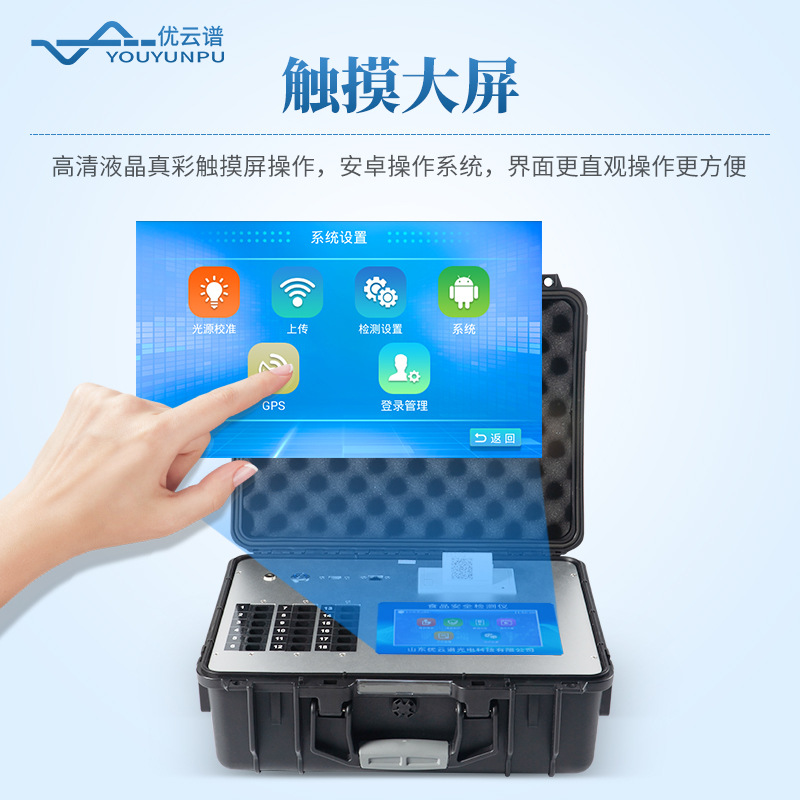 Food Safety Detector Multi-Parameter Food Safety Rapid Inspection Equipment Portable Food Safety Testing Analyzer