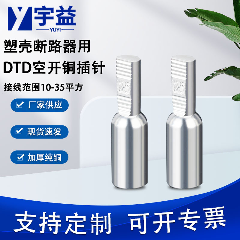 Электрический счетчик пустой открытый медный штифт DTD-25 квадратный длинный оловянный медный штифт электрический счетчик терминал игольчатый медный нос