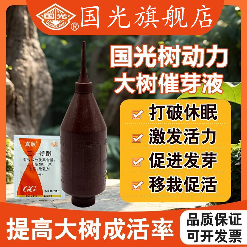 Питательный раствор Guoguangshu Power для прорастания, пересадки и повышения выживаемости деревьев, раствор для ваз, внутривенный раствор