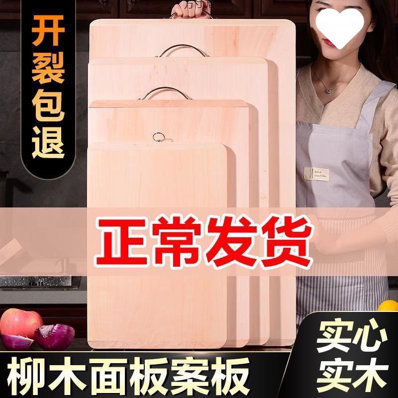 Willow Wood Panel Cutting Board for Home Use, Kitchen Dough Rolling and Kneading Board, Solid Wood Extra-Large Chopping Board