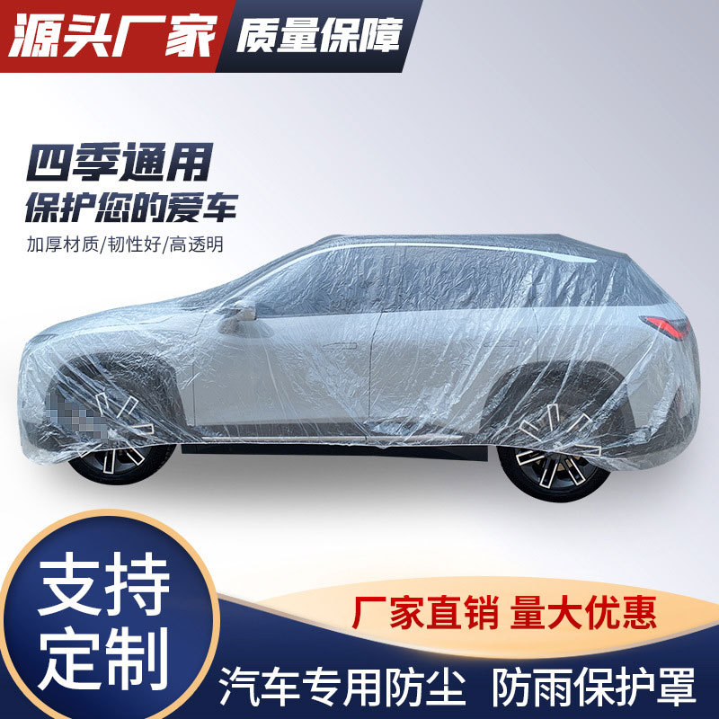 Car disposable transparent plastic car clothing car cover four seasons available PE film car cover rainproof and dustproof plastic car clothing