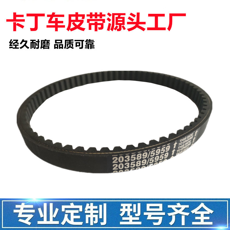 Go Kart Drive Belt Cross-Border Source Factory Atv Drive Belt 203589