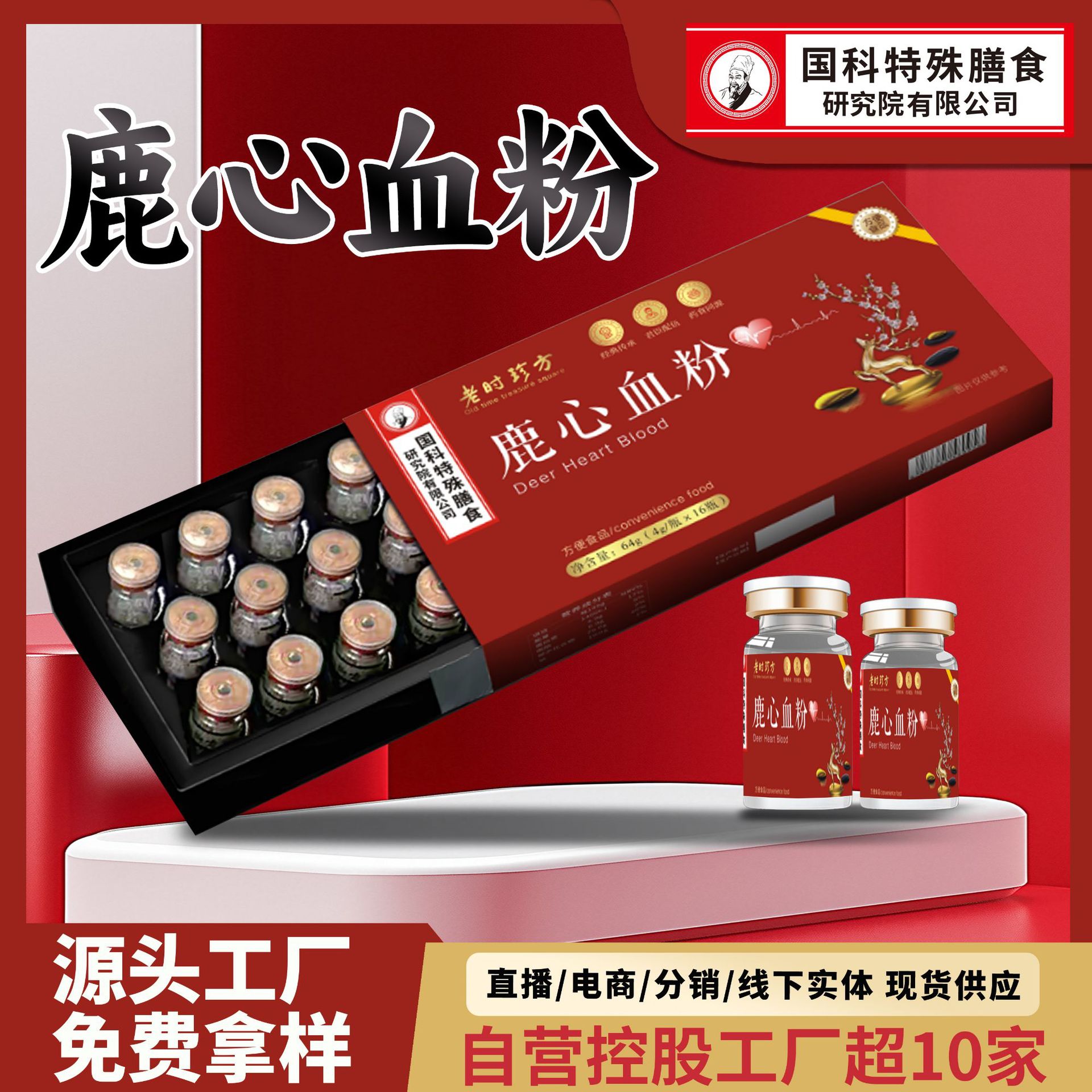 Подарочный набор порошка из сердца оленя, питательная еда для людей среднего и пожилого возраста, продукт с одинаковым происхождением с медициной и пищей, индивидуальная упаковка витаминного порошка