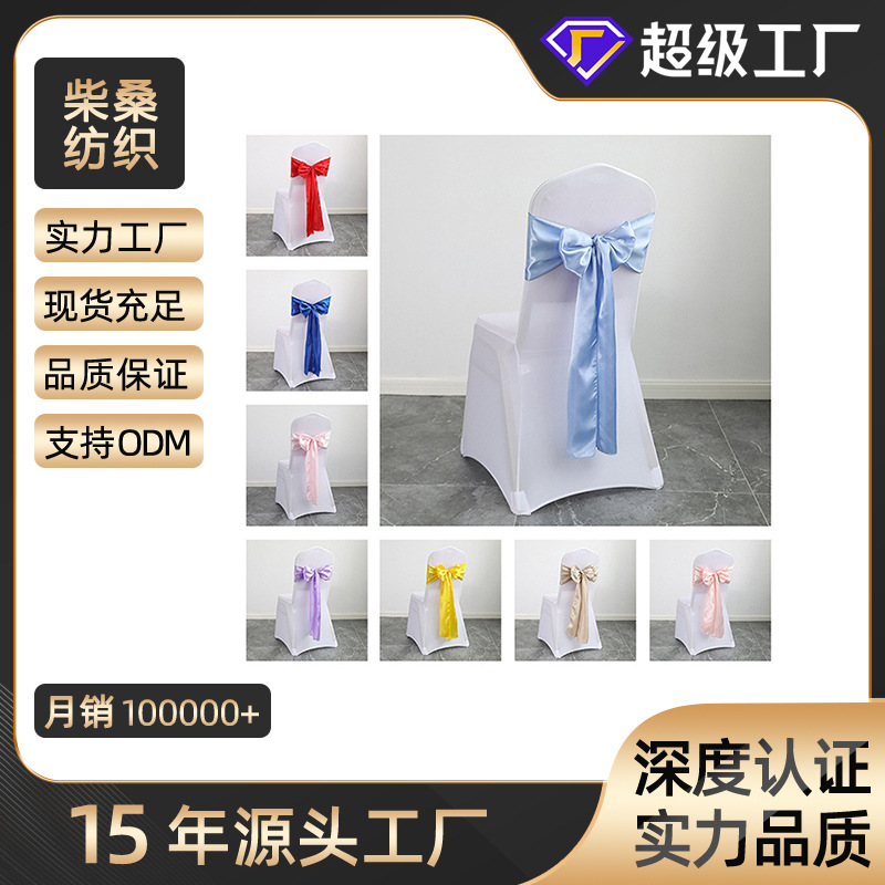 Чехлы для стульев для свадебных банкетов, с цветочным бантом на спинке, атласная лента, производитель из Нордики