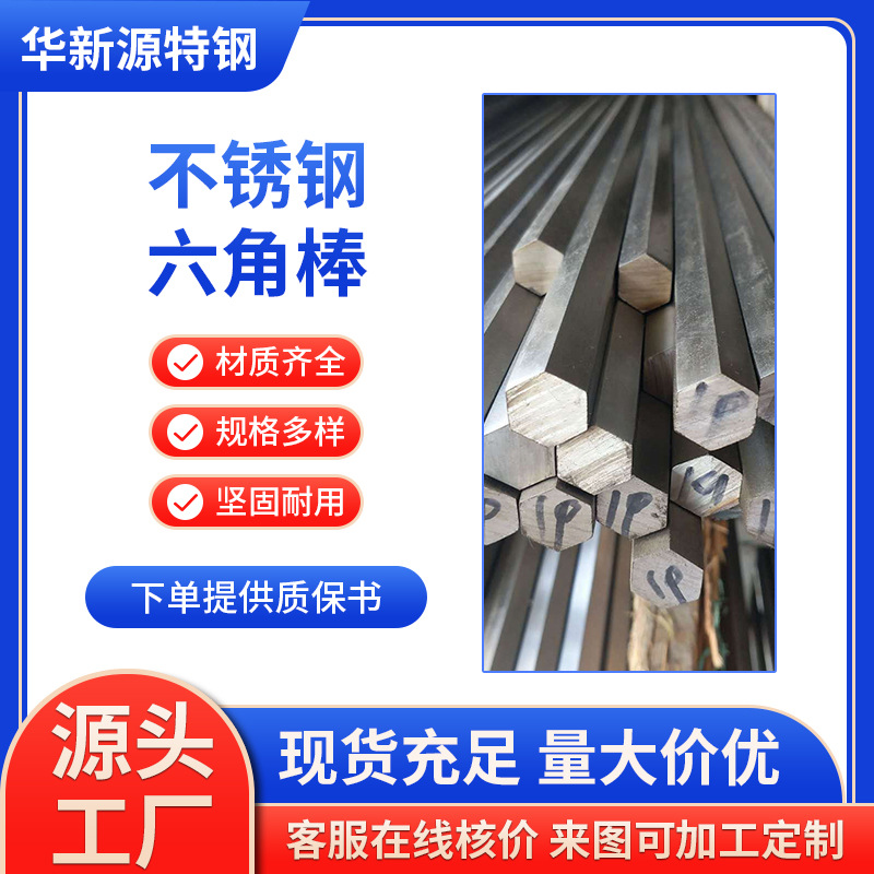 Шестигранный стержень из нержавеющей стали 201/316, цельный, длинный, гладкий, холоднокатаный, нестандартный, шестигранный стержень 304