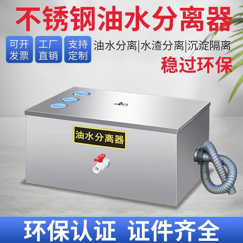 Oil-Water Separator Kitchen Catering Commercial Water-Oil Filter Small Hotel Hot Pot Underground Grease Trap Oil Stain